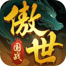 傲世飞仙-仙侠国战修真手游