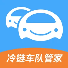 冷链车队管家app